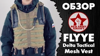 Обзор разгрузочного жилета FLYYE Delta Tactical Mesh Vest [Red Army Airsoft]