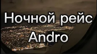 Andro - Ночной Рейс with lyrcs Karaoke