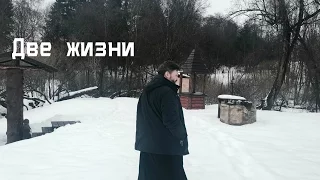 Фильм "Две жизни"