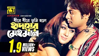 Dhire Dhire | ধীরে ধীরে তুমি হলে | HD | Apu Biswas & Emon | Kanak Chapa & Asif | Ek Buk Bhalobasha