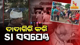 Jankia Police Station ASI Suspended For Assaulting A Man  | NandighoshaTV