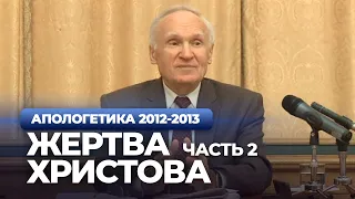 Жертва Христова (МДА, 2012.11.19) — Осипов А.И.