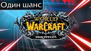 ХАРДКОР В НОРДСКОЛЕ lvl 72+ / wow sirus x1 / вов сирус / soulseeker