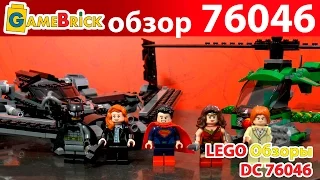 Бэтмен против Супермена Битва в небе LEGO ЛЕГО 76046 обзор [музей GameBrick]