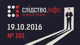 "Слідство.Інфо" #101 від 19.10.2016: Нагородна зброя - Вірне козацтво