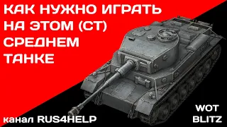 VK 30.01 (P) WOT Blitz - КАК НУЖНО ИГРАТЬ НА ЭТОМ СРЕДНЕМ ТАНКЕ 🚀 ГАЙД 🏆 World of Tanks Blitz