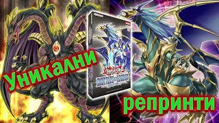 Отваряне на Yu-Gi-Oh! Battles of Legend: Chapter 1