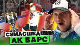 СУМАСШЕДШИЙ АК БАРС - ФИНАЛ КУБКА ГАГАРИНА - ЦСКА VS АК БАРС - 6 МАТЧ - ВЛОГ