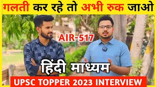 UPSC Topper Devesh Parashar🔥| AIR-517 | UPSC TOPPER 2023 INTERVIEW hindi medium