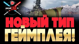 🚀[1440p] 🔴 Очень интересно, но ущербно - первый гибрид World of Warships - Ise