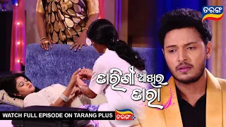 Tarini Akhira Tara | 24th Nov  2022 | Ep - 1480 | Best Scene | Odia Serial–TarangTV