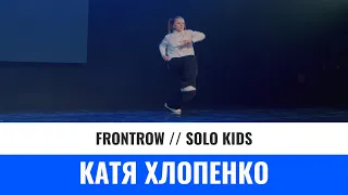 SOLO KIDS | КАТЯ ХЛОПЕНКО | YOU CHAMP 2023 | #moscow