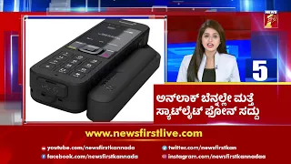 News Headlines @5PM | 21-06-2021 | NewsFirst Kannada