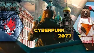 Cyberpunk 2077 Winter in Russia (DLC)