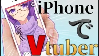 【Vtuber必見！？】Live2DモデルをiPhoneで動かす！！？【バーチャルユーチューバー】