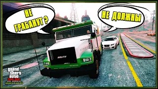 Инкассаторский фургон. Новый способ разбогатеть в GTA Online