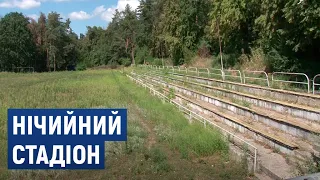 У Черкасах заростає бур'яном стадіон