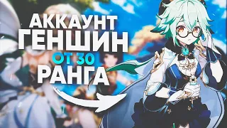 КУПИЛ АККАУНТ Genshin Impact ОТ 30 РАНГА! ГДЕ КУПИТЬ АККАУНТ ГЕНШИН ? ПРОВЕРКА МАГАЗИНА genshin.sale