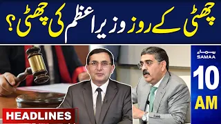 Samaa News Headlines 10AM | 17 Dec 2023 | SAMAA TV