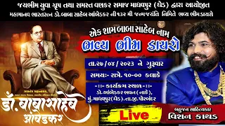 PART-1-  LIVE || Vishan Kathad || Madhavpur Ghed  || Bhim Dayro -Dt.27-04-2023-