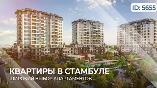 Квартиры в Бейликдюзю - Недвижимость в Стамбуле