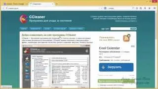 Урок №20 Скачать бесплатно установка настройка CCleaner чистить систему