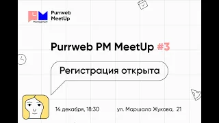 Purrweb PM MeetUp #3 (Тренды в фудтехе)