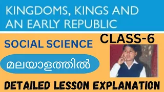 Class6/History /ch-5/kingdoms kings and early republic /malayalam explanation with answers