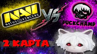 КУРСЕД КОММЕНТИРУЕТ ИГРУ NAVI VS PuckChamp / 2 ИГРА / MARY DAY / KUSAKABE / ZXCURSED