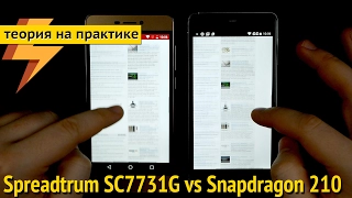 Spreadtrum 7731 против Snapdragon 210: в чем загвоздка? (ARGUMENT600)