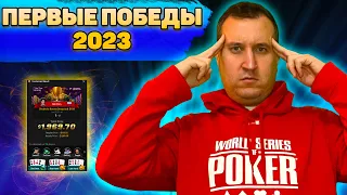 Первые победы в 2023. Хайлайты покер стримов Minthon19