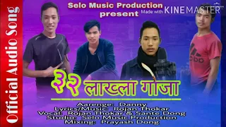 New tamang rap khajiro khajiro 2020 / 2023|| [OFFICIAL AUDIO] Rojan Thokar tamang (32 lakhla khoda)