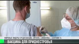 #КЭБ_Итоги. «Pfizer», «AstraZeneca», «Спутник-V»: вакцины для Приднестровья