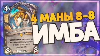 НОВЫЙ НОЗДОРМУ КОНТРИТ АГРОТУ! Hearthstone - Натиск Драконов