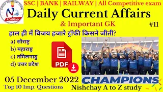 5 December 2022 || Today Current Affairs || Important GK questions || SSC | Bank | Railway