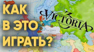 КАК 100 ИГРОКОВ НЕ СМОГЛИ РАЗОБРАТЬСЯ В VICTORIA 3