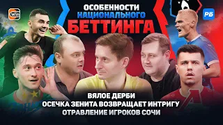 Удивительный камбэк Локо. Бездарная игра Зенита. Двуликий Рубин. Скучнейшее дерби. Трусливый Спартак