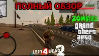 ПОЛНЫЙ обзор GTA LEFT 4 DEAT SA MOBILE