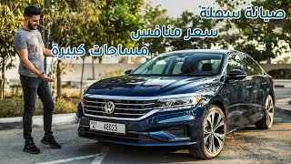 VW Passat 2020 فولكس فاجن باسات