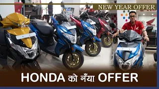 Honda स्‍कुटरहरुको नयाँ मूल्य सुची । Honda Scooters Price List in Nepal 2024.