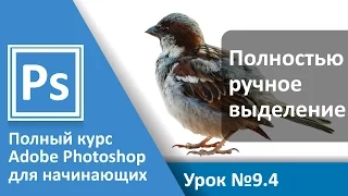 Урок 9.4 - Выделение. Быстрая маска. Перо | Graphic Hack