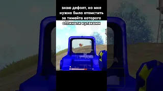 за своих нужно мстить #pubgmobile #тдм #pubg #пабг #pubgm #пубг #пабгмобайл #gaming #пубгмобайл