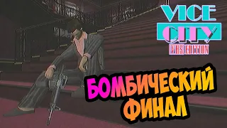 ⚡ЭКСКЛЮЗИВ Хардкорное обновление GTA Vice City VHS Edition  Усложненные миссии | Прохождение Серия 9