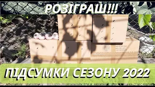 Розіграш часника на посадку. Закінчення продажу урожаю 2022.