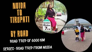 Noida To Tirupati By Road | तिरुपति बालाजी | Tirupati Balaji Temple Darshan |