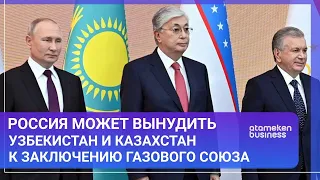 Как Россия может вынудить Узбекистан и Казахстан к заключению газового союза? / МИР.Итоги 21.01.2023