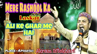 Mere Rashool Ka Laskar Ali Ke Ghar Me Hai ||Akram Iftekhari || muharram qawwali 2024  #muharram