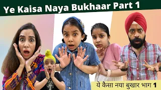 Ye Kaisa Naya Bukhaar Part 1 | RS 1313 SHORTS #Shorts