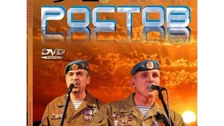 группа РОСТОВ видеофильм №2  Мы своей страны солдаты