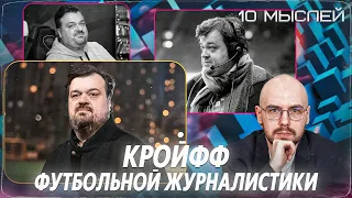 Величие Уткина | «Ливерпуль»: Де Дзерби лучше Хаби? | Самый недооцененный игрок АПЛ | 10 мыслей